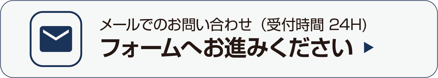 MMGお問い合わせフォーム