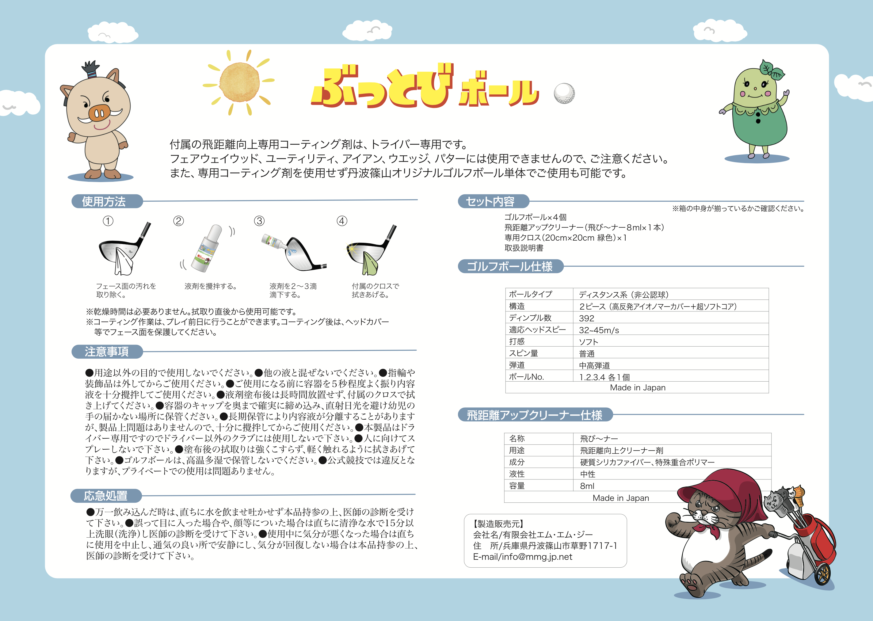 ゴルフボールまるいのとまめりん